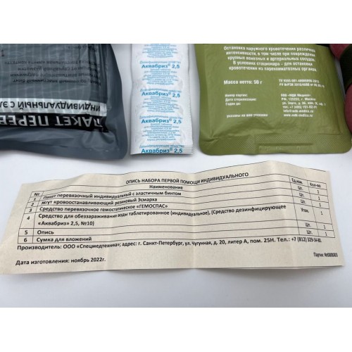 Аптечка-набор индивидуальный первой помощи в Томске