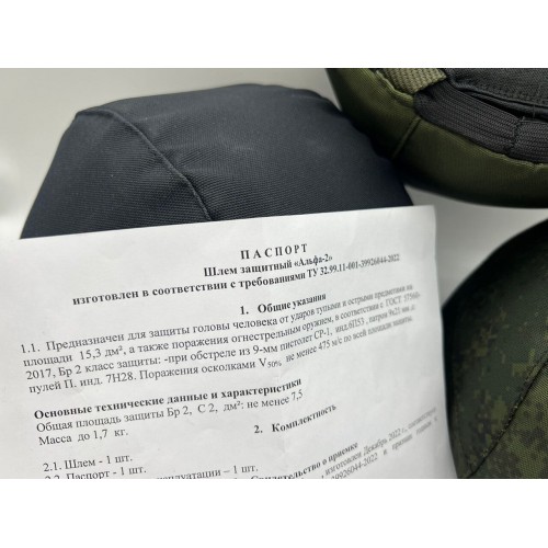 Бронешлем с классом защиты Бр2 в Томске