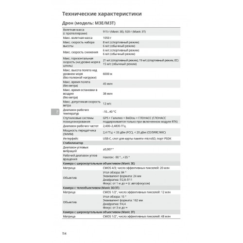 Квадрокоптер DJI Mavic 3T Thermal (Universal Edition) / DJI RC PRO в Томске