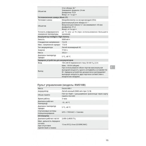 Квадрокоптер DJI Mavic 3T Thermal (Universal Edition) / DJI RC PRO в Томске