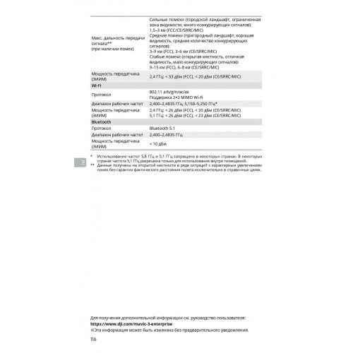 Квадрокоптер DJI Mavic 3T Thermal (Universal Edition) / DJI RC PRO в Томске