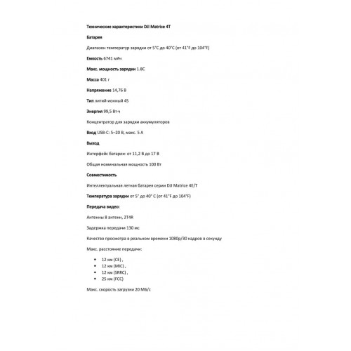 Квадрокоптер DJI Matrice 4T Thermal в Томске