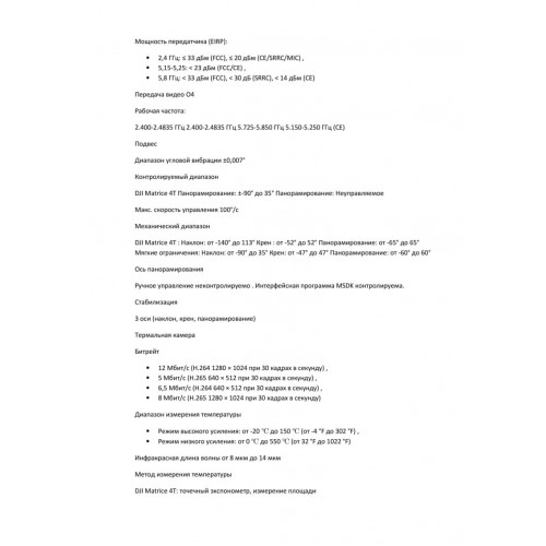 Квадрокоптер DJI Matrice 4T Thermal в Томске