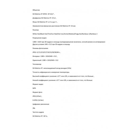 Квадрокоптер DJI Matrice 4T Thermal в Томске