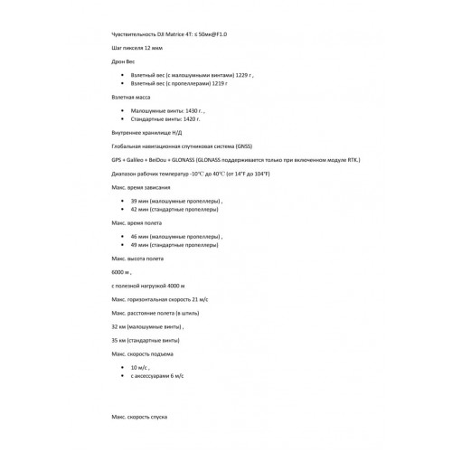 Квадрокоптер DJI Matrice 4T Thermal в Томске