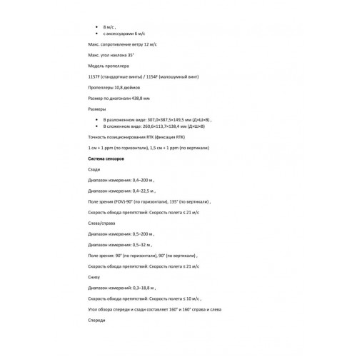 Квадрокоптер DJI Matrice 4T Thermal в Томске