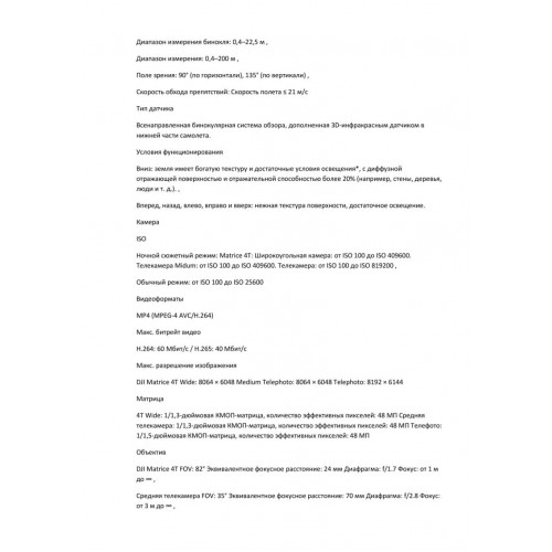 Квадрокоптер DJI Matrice 4T Thermal в Томске