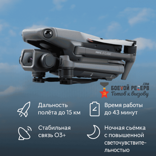 Квадрокоптер DJI Mavic 3 Classic (DJI RC) в Томске