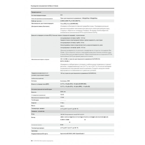 Квадрокоптер DJI Mavic 3 Classic (тушка) в Томске